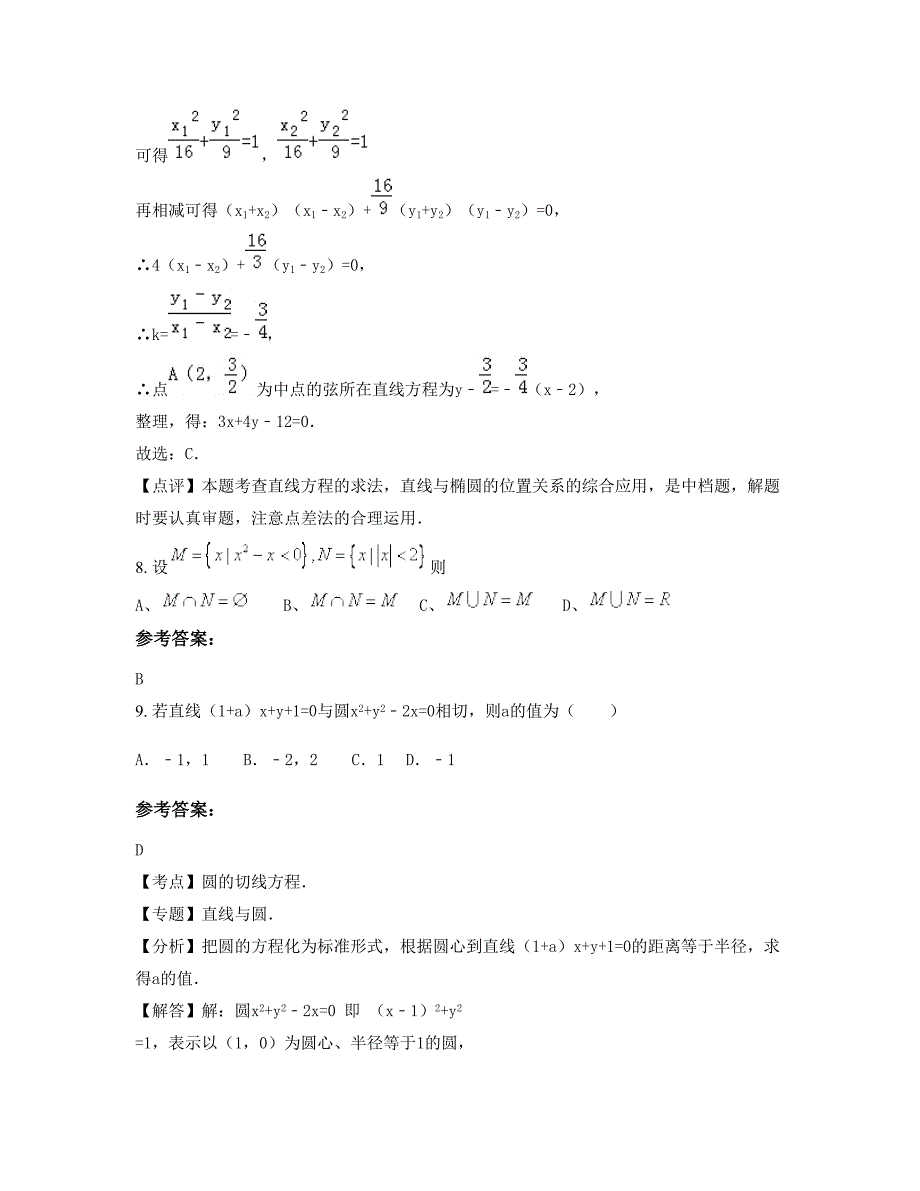 湖南省衡阳市祁东县第六中学2018年高二数学理联考试题含解析_第3页