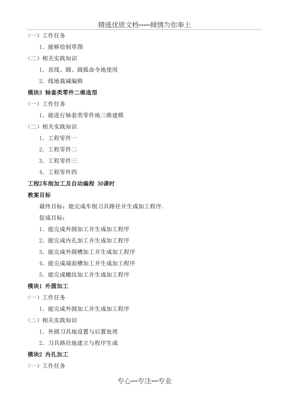 《CADCAM软件应用技术基础》课程标准(共7页)_第3页