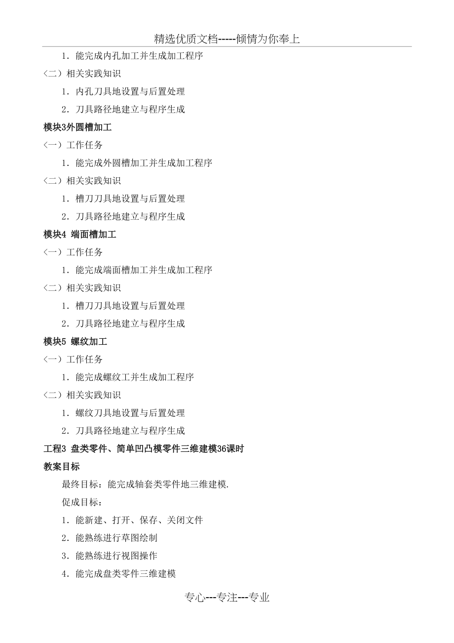 《CADCAM软件应用技术基础》课程标准(共7页)_第4页