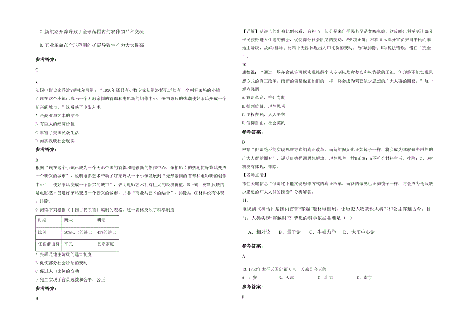 天津蓟县别山乡下里庄中学高二历史月考试题含解析_第2页