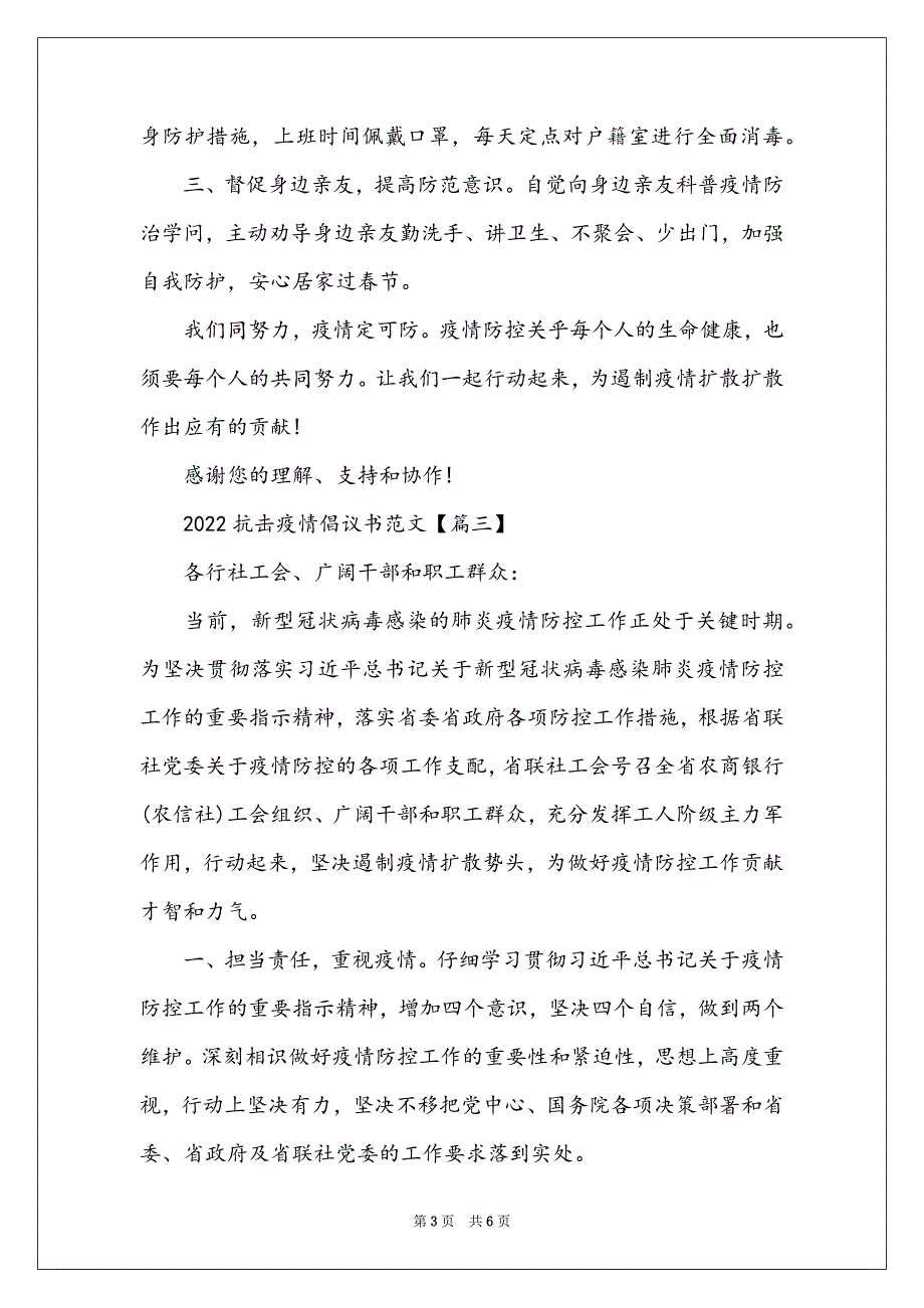 抗击疫情倡议书结尾_第3页