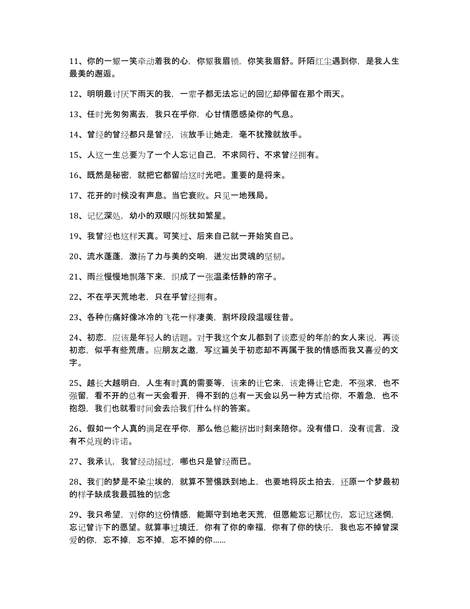 【精华】2021年朋友圈唯美句子汇总86条_第2页