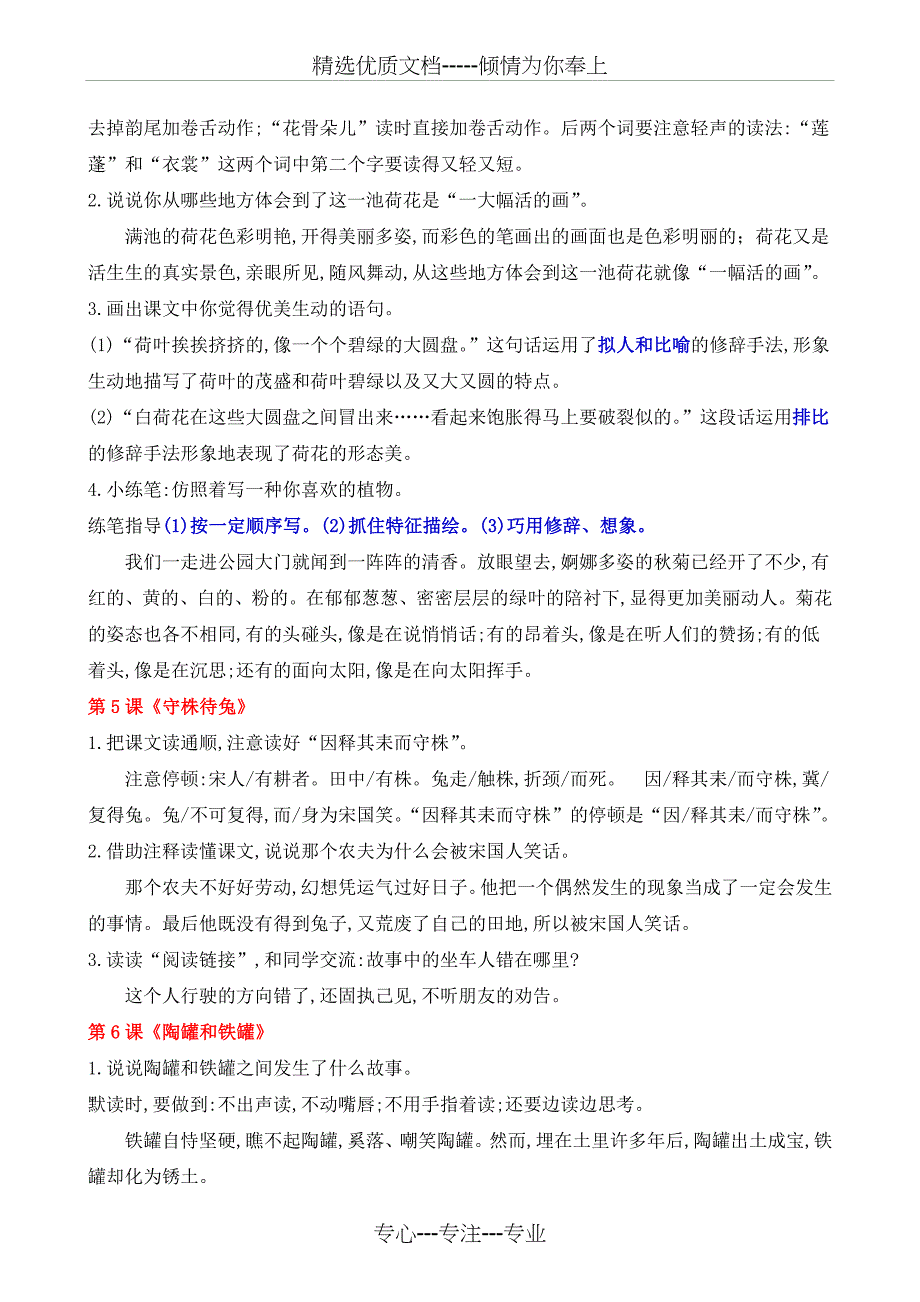 部编语文三年级下册课后习题答案(共10页)_第2页