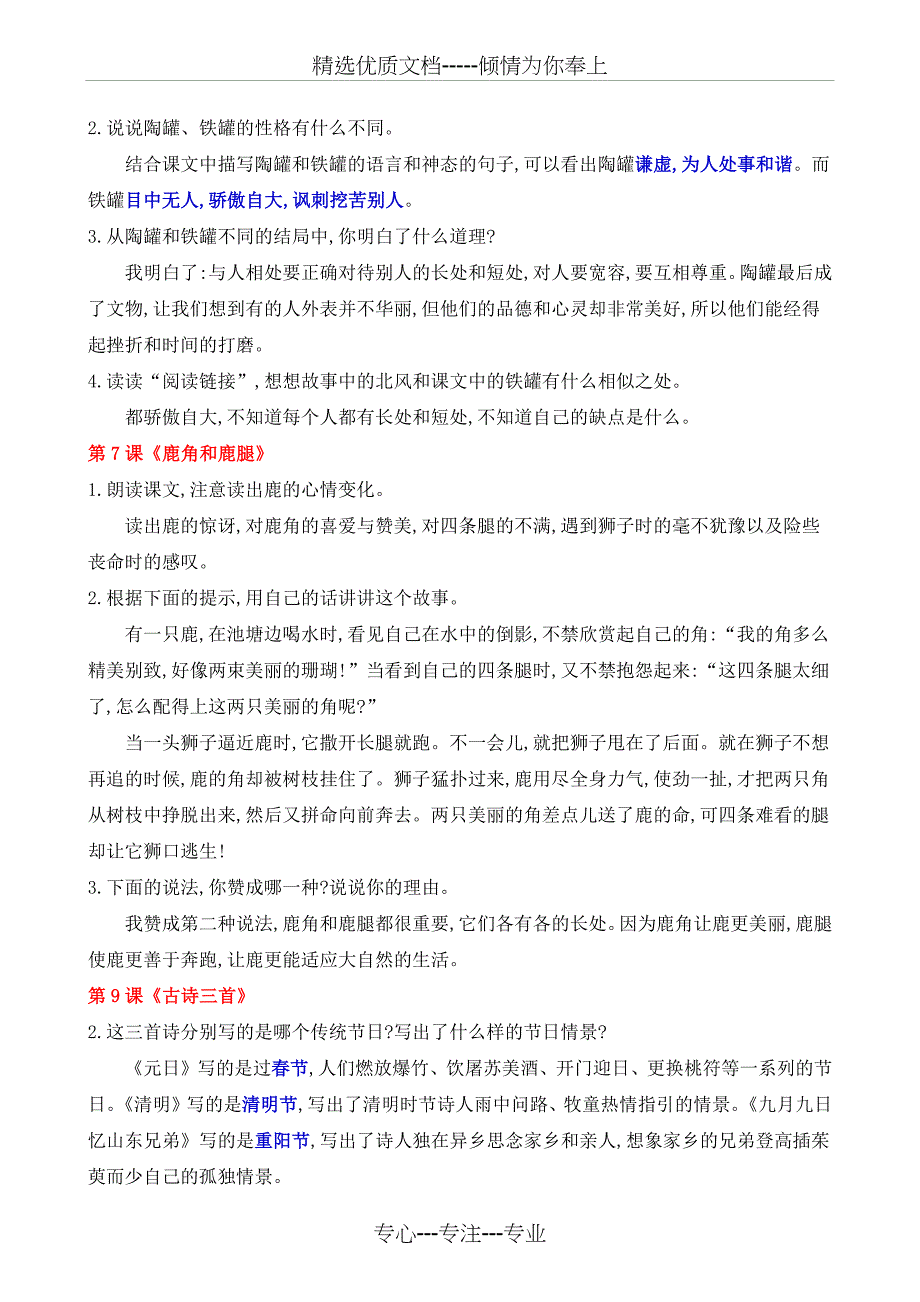 部编语文三年级下册课后习题答案(共10页)_第3页