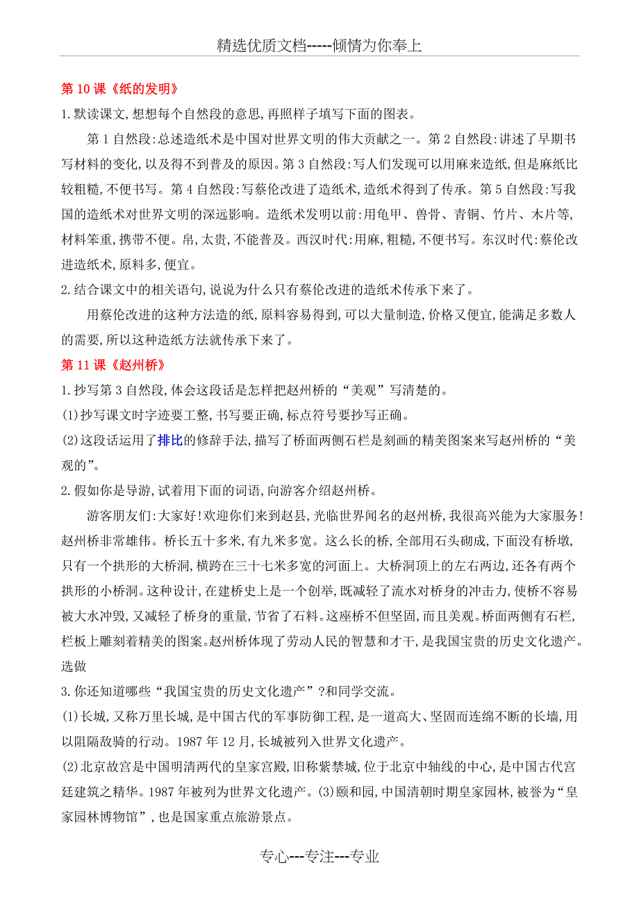 部编语文三年级下册课后习题答案(共10页)_第4页