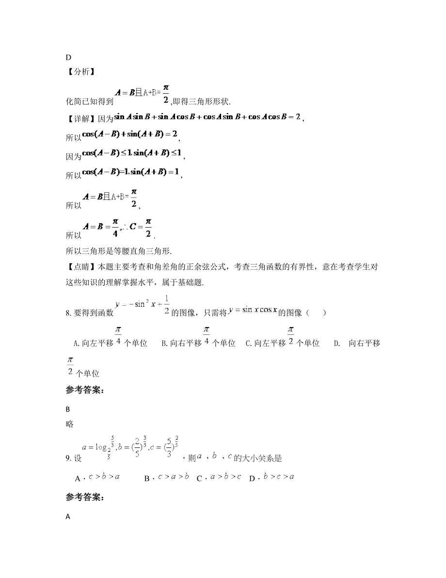 辽宁省朝阳市北票第二高级中学2018年高一数学理月考试题含解析_第3页