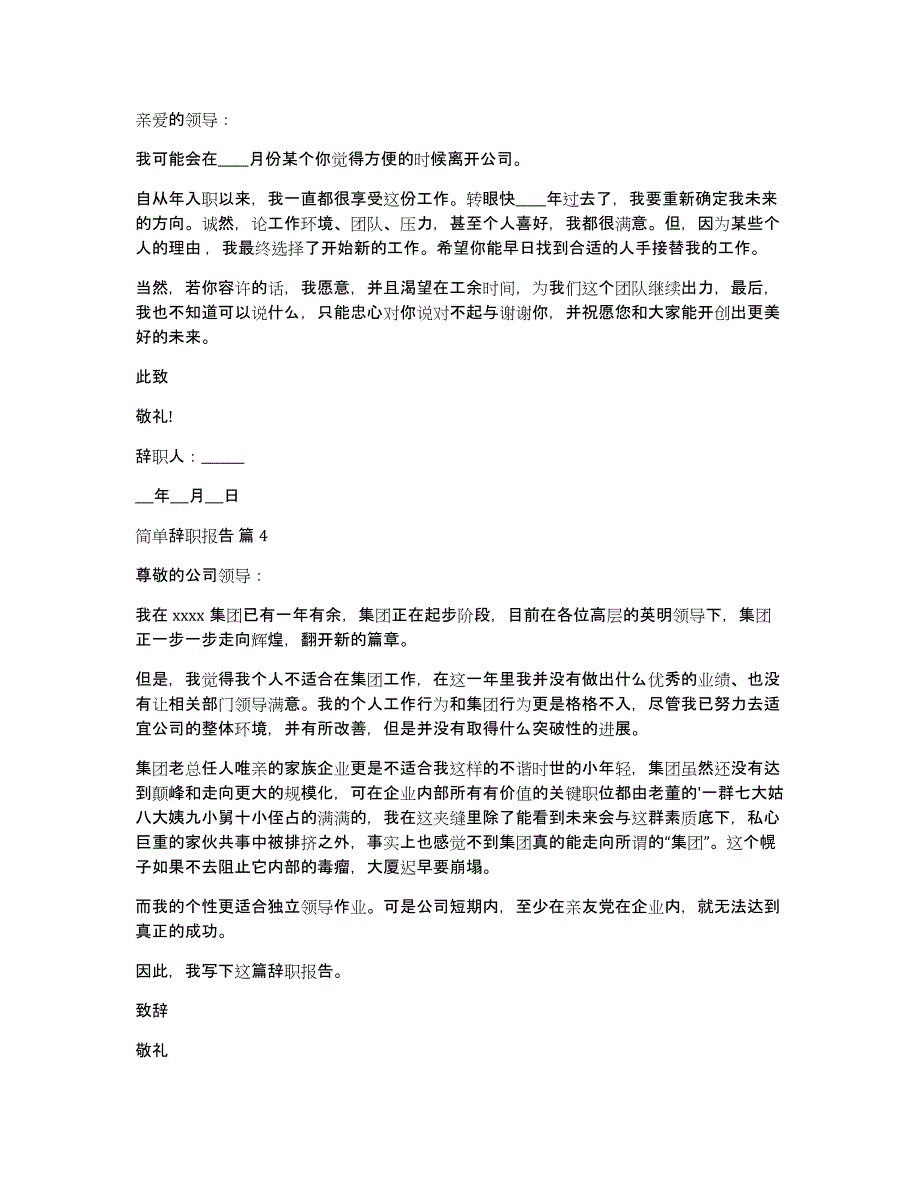 实用的简单辞职报告模板5篇_第2页