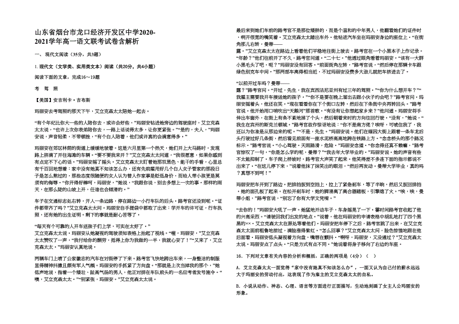 山东省烟台市龙口经济开发区中学2020-2021学年高一语文联考试卷含解析_第1页