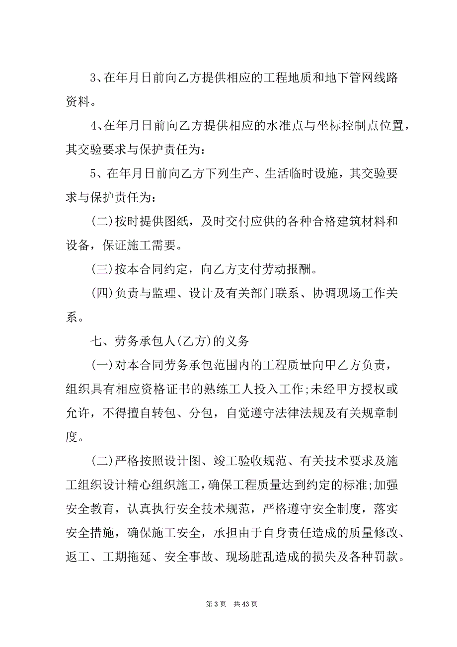 2022施工承包合同集合十篇_第3页