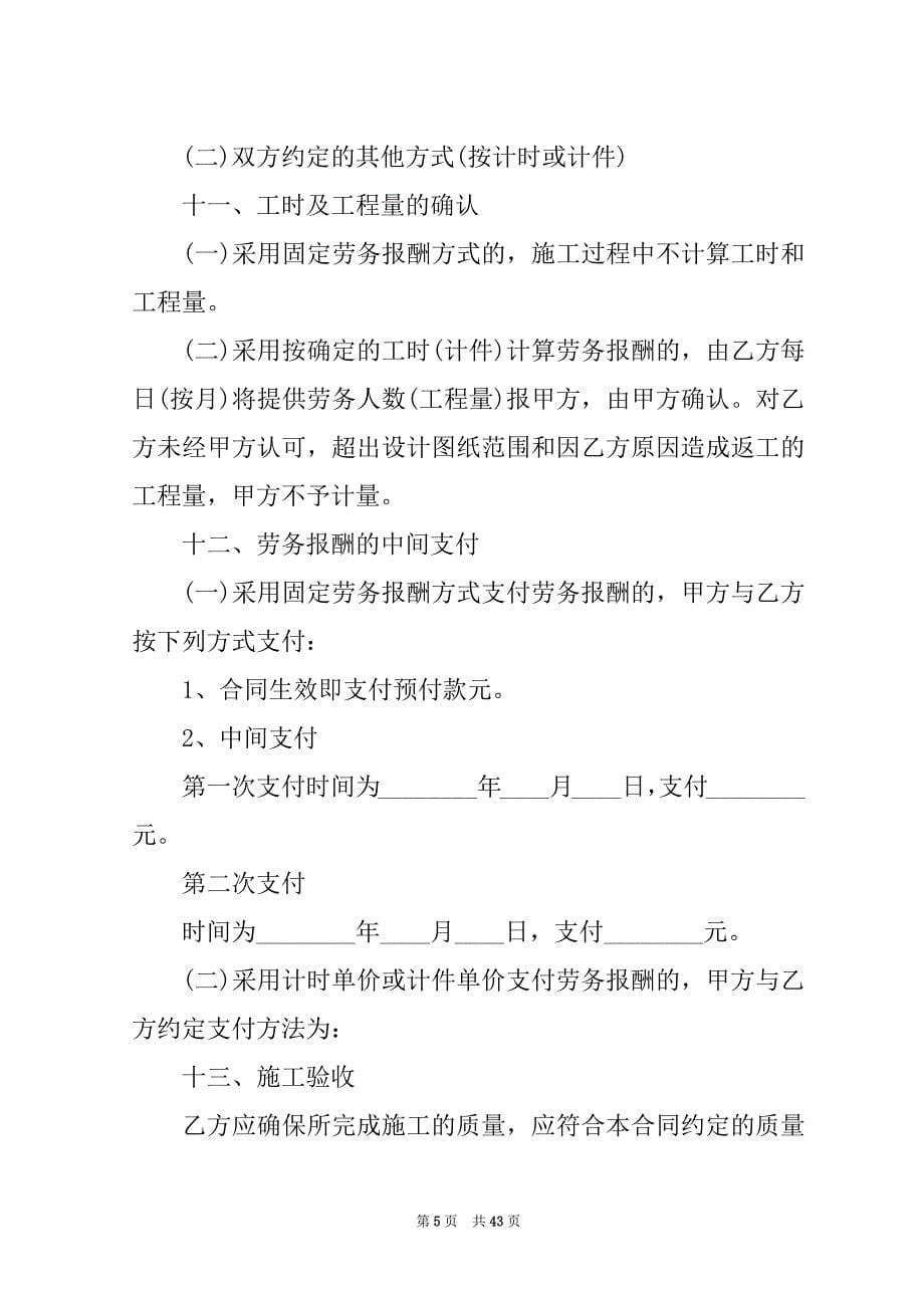 2022施工承包合同集合十篇_第5页