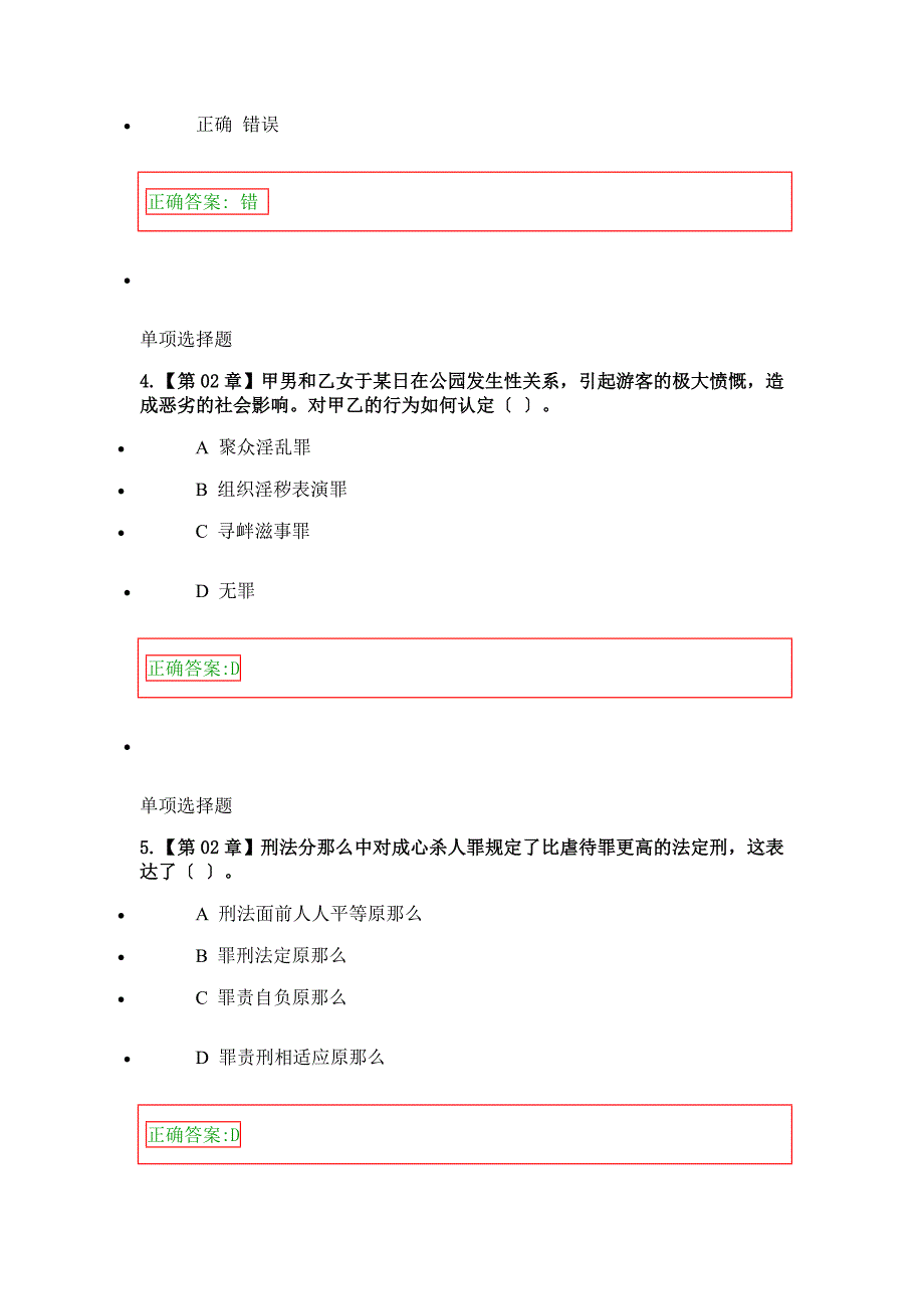 2015年浙江大学远程教育刑法总论在线作业100分解读_第2页