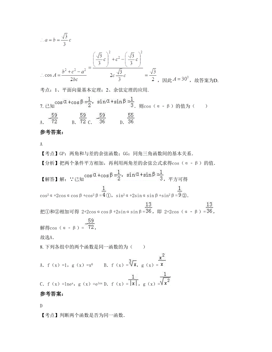 河南省郑州市学区联合中学2018-2019学年高一数学理联考试卷含解析_第3页