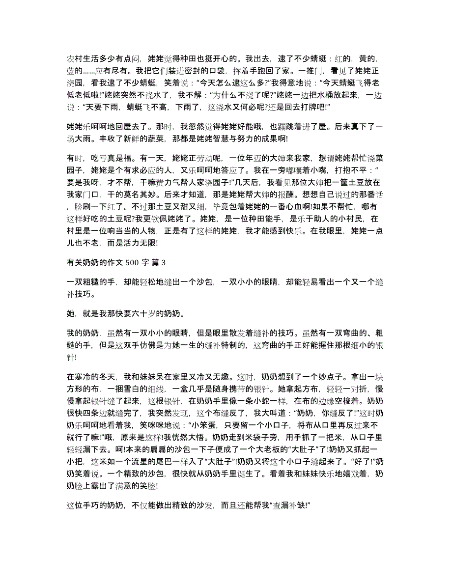 实用的有关奶奶的作文500字3篇_第2页