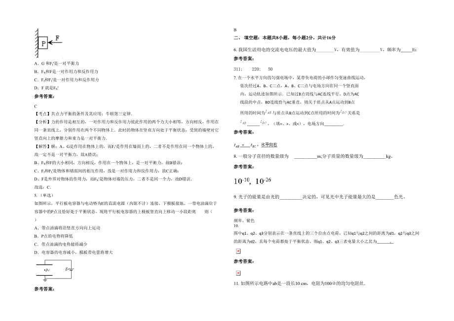安徽省宿州市渔沟中学高二物理月考试卷含解析_第2页