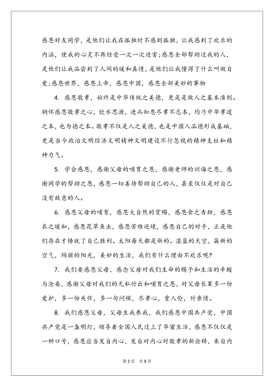 感恩父母唯美句子-陪伴孩子和父母句子_第2页