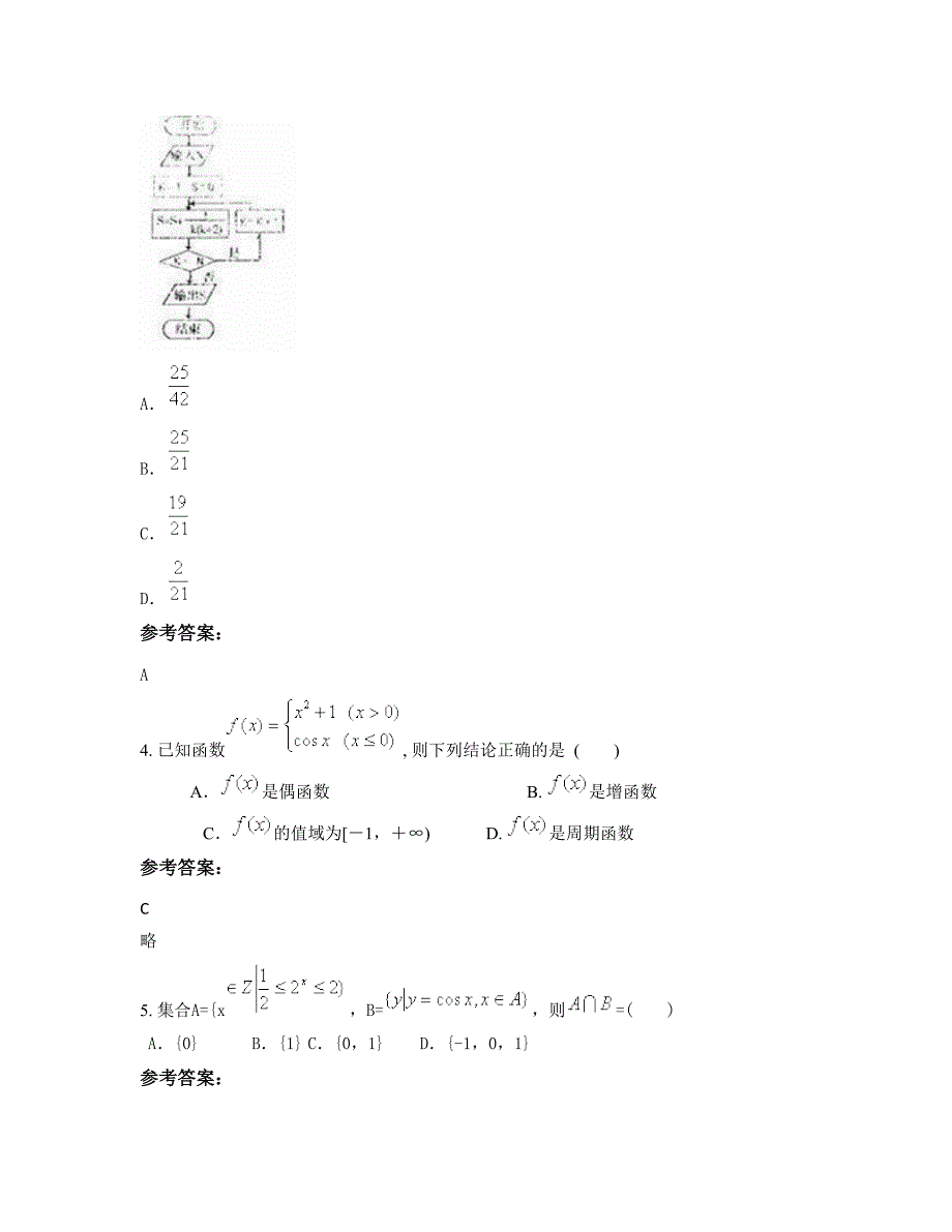 湖南省衡阳市 衡山县贺家中学2019年高三数学理下学期期末试卷含解析_第2页