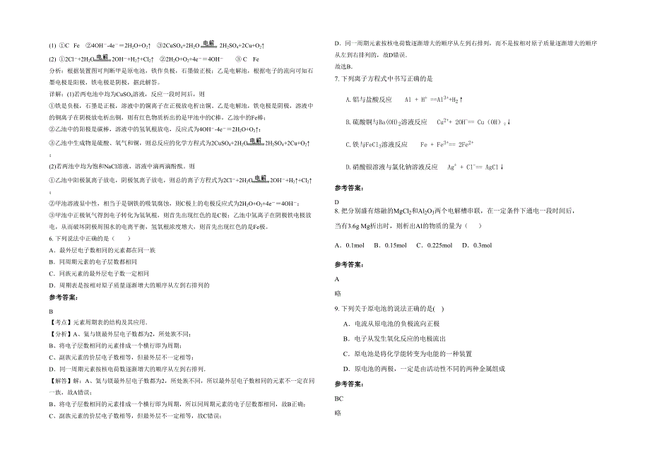 山东省潍坊市尧沟镇中学2020年高一化学测试题含解析_第2页
