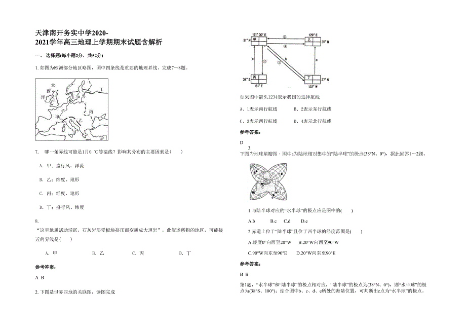 天津南开务实中学2020-2021学年高三地理上学期期末试题含解析_第1页