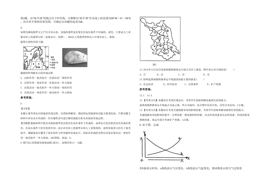 天津南开务实中学2020-2021学年高三地理上学期期末试题含解析_第2页