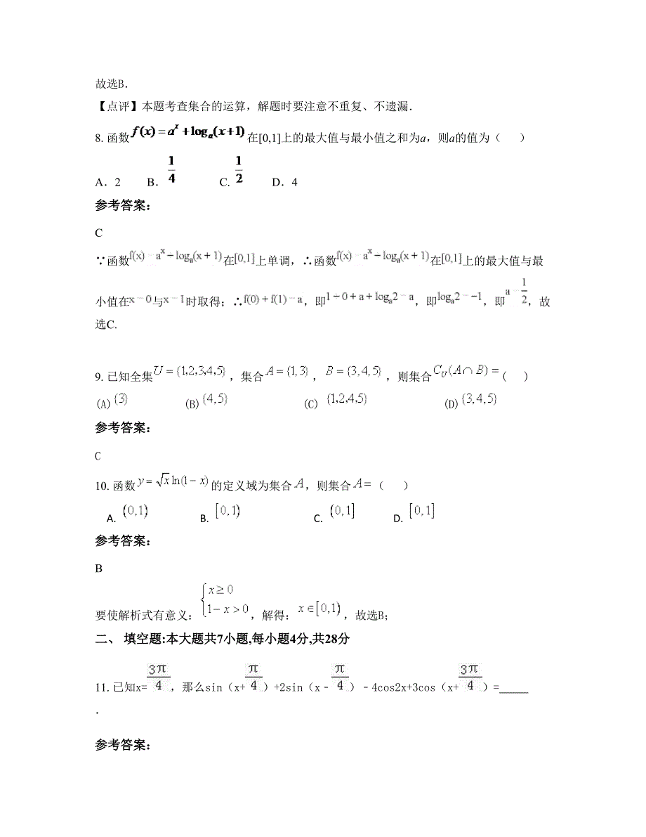 2019年广东省汕头市潮阳新世界中英文学校高一数学理期末试卷含解析_第3页