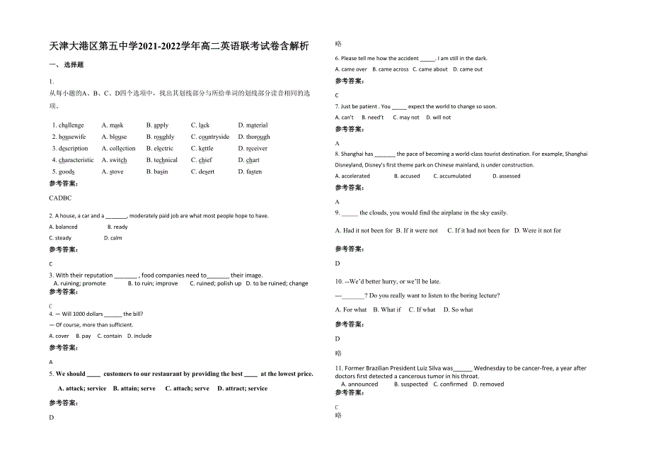 天津大港区第五中学2021-2022学年高二英语联考试卷含解析_第1页