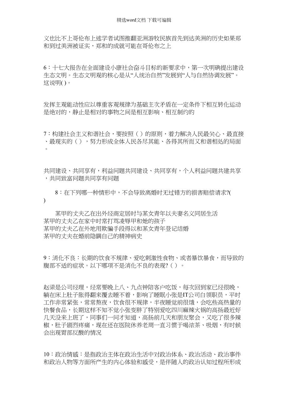 2022年上海市国资国企改革发展研究中心招聘考试真题及解析网络整理版_第2页