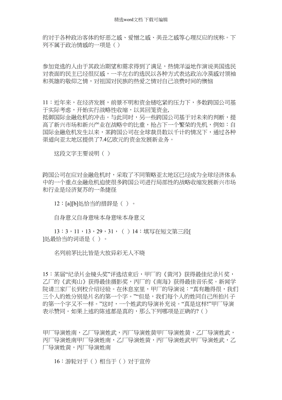 2022年上海市国资国企改革发展研究中心招聘考试真题及解析网络整理版_第3页