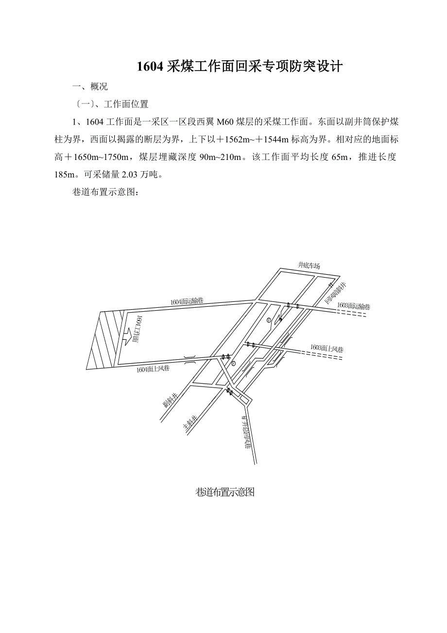 2016-2017年采煤工作面回采专项防突设计(区域)（总结)_第3页