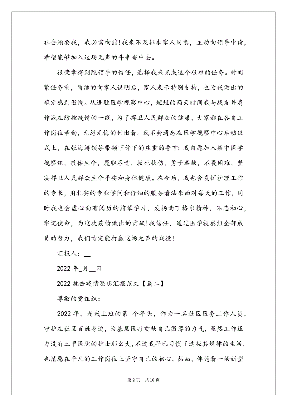 殡葬职工入党积极分子疫情期间工作_第2页