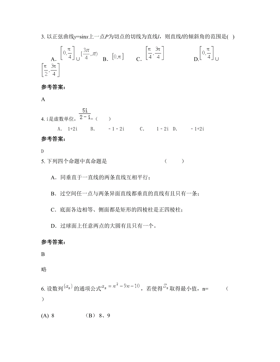 湖南省娄底市上团中学2019-2020学年高二数学理上学期期末试卷含解析_第2页