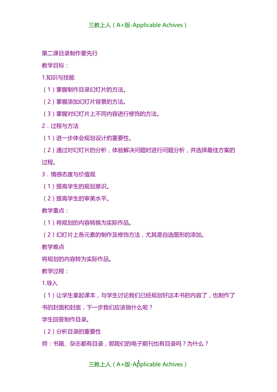 教案及说课稿-电子工业版l六年级上册信息技术教案(安徽版)(第七册)教案_第3页