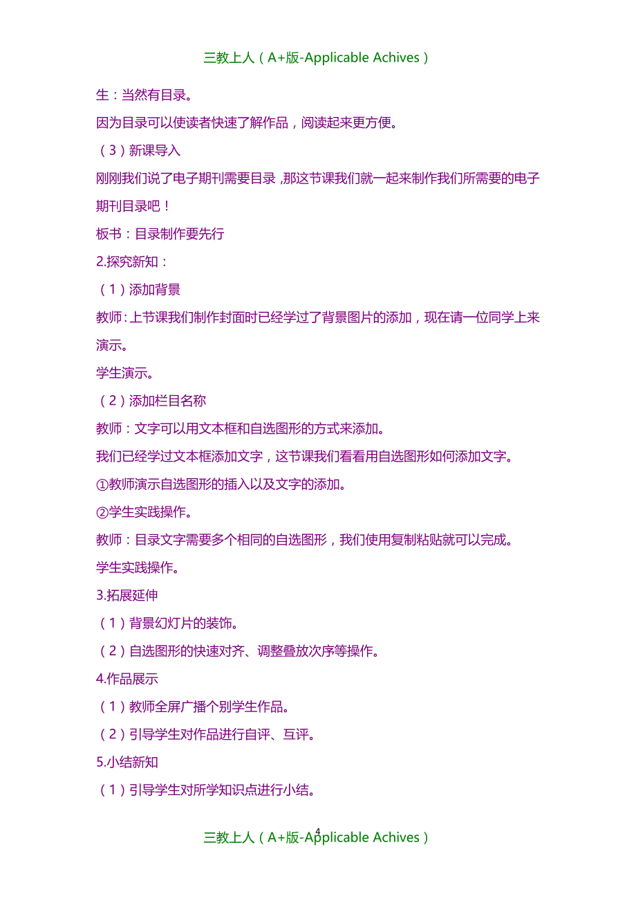 教案及说课稿-电子工业版l六年级上册信息技术教案(安徽版)(第七册)教案_第4页