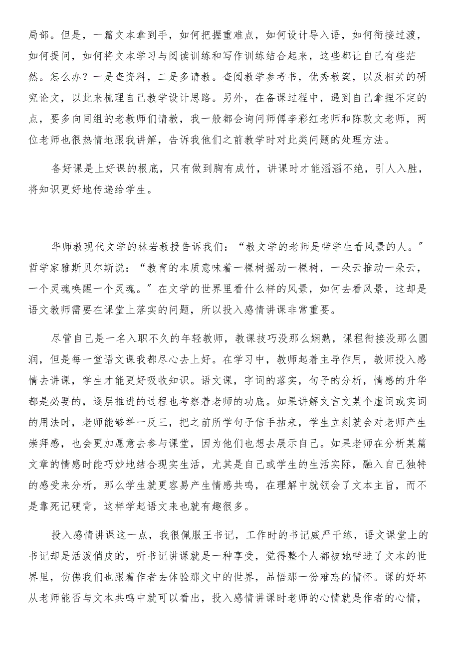 2017-2018学年初一地理教师上学期工作总结和2017-2018学年初一语文教师下学期工作总结汇编_第4页