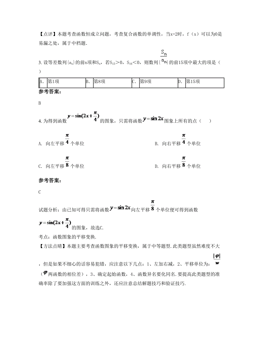 山东省潍坊市寒亭区综合中学2019年高一数学理下学期期末试题含解析_第2页