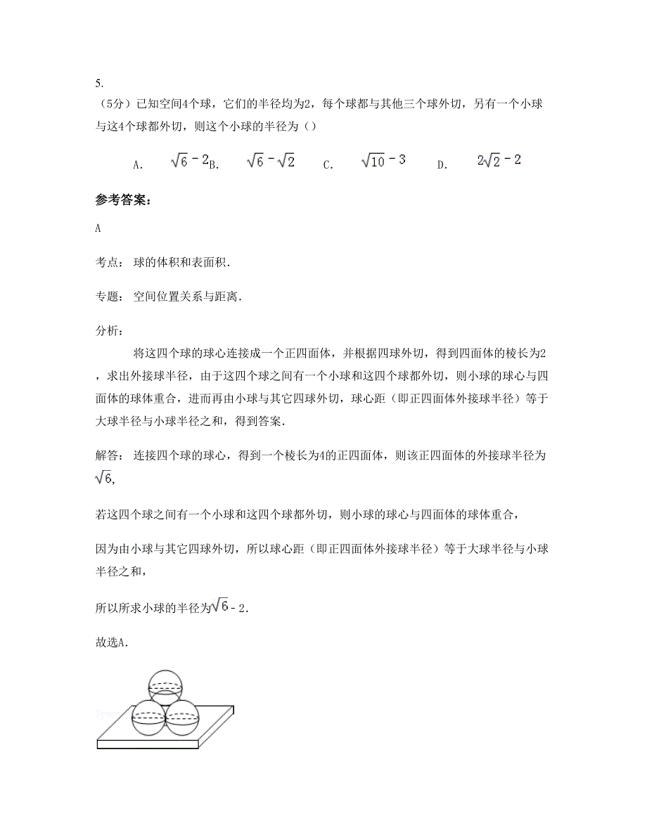 山东省潍坊市寒亭区综合中学2019年高一数学理下学期期末试题含解析_第3页