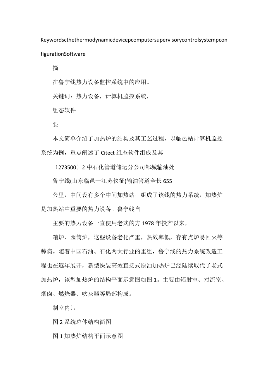 Citect组态软件在鲁宁线热力设备监控系统中的应用_第2页