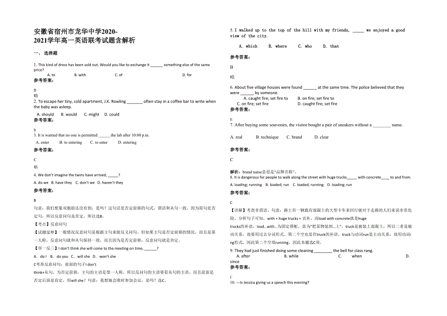 安徽省宿州市龙华中学2020-2021学年高一英语联考试题含解析_第1页