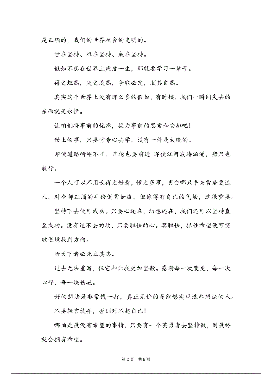 晚安励志心语 2022晚安励志心语_第2页