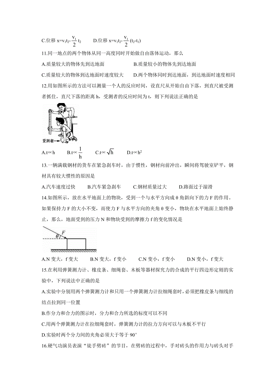 江苏省徐州市沛县2022学年高二上学期第一次学情调研-物理（必修）_第3页