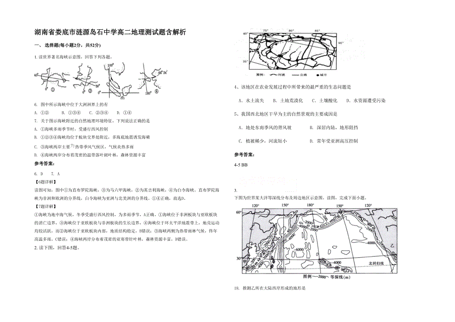 湖南省娄底市涟源岛石中学高二地理测试题含解析_第1页