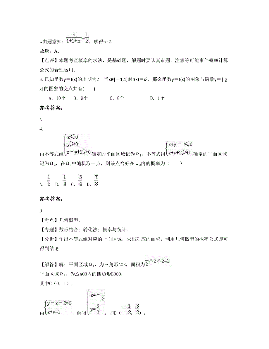 北京精华学校2018-2019学年高二数学理模拟试题含解析_第2页