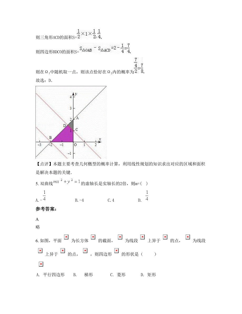 北京精华学校2018-2019学年高二数学理模拟试题含解析_第3页