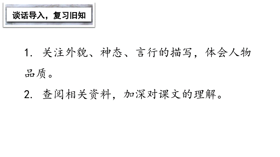 部编六年级下册第四单元《金色的鱼钩》ppt课件_第2页