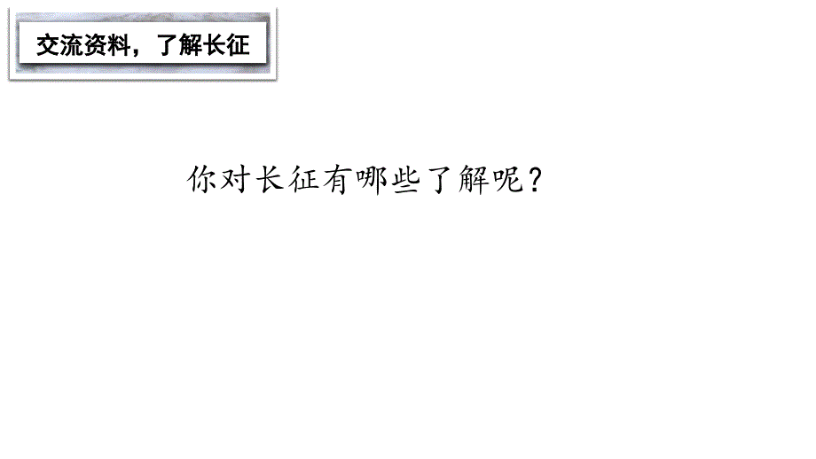 部编六年级下册第四单元《金色的鱼钩》ppt课件_第3页