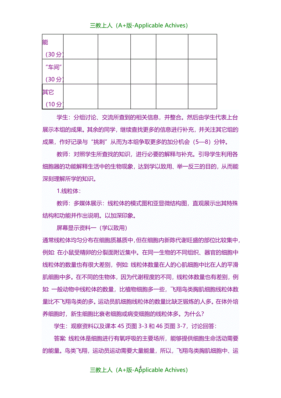 教案及说课稿-《细胞器—系统内的分工合作》教案(新人教版必修1)_第4页