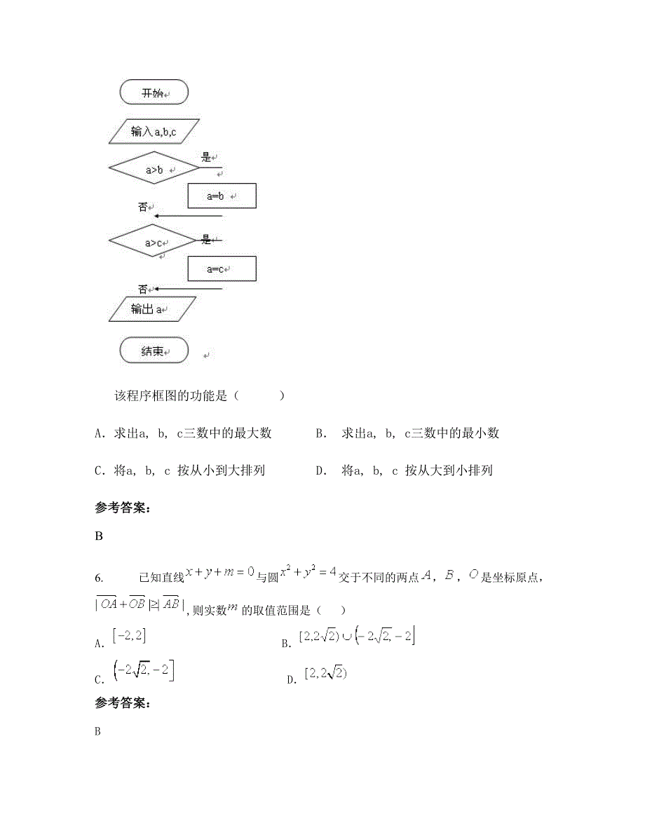 浙江省杭州市市前进中学2019-2020学年高二数学理下学期期末试题含解析_第3页