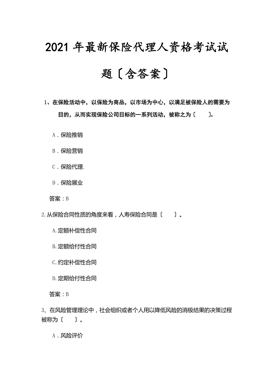 2015 年最新保险代理人资格考试试题(含答案)_第1页