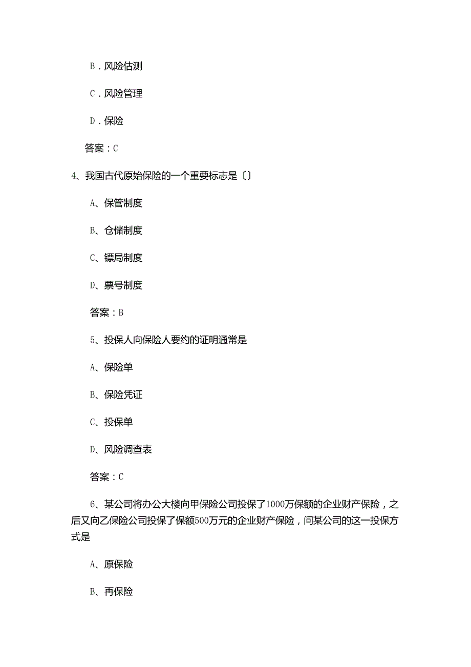 2015 年最新保险代理人资格考试试题(含答案)_第2页