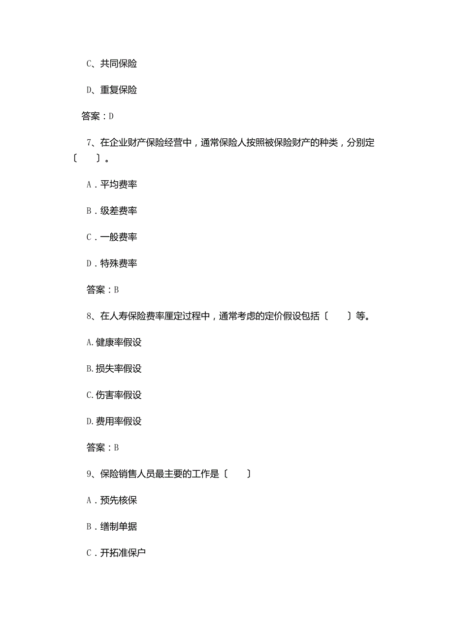 2015 年最新保险代理人资格考试试题(含答案)_第3页