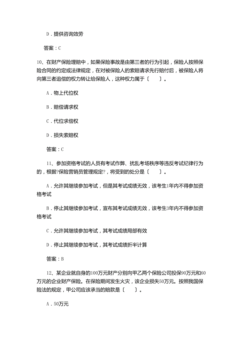 2015 年最新保险代理人资格考试试题(含答案)_第4页